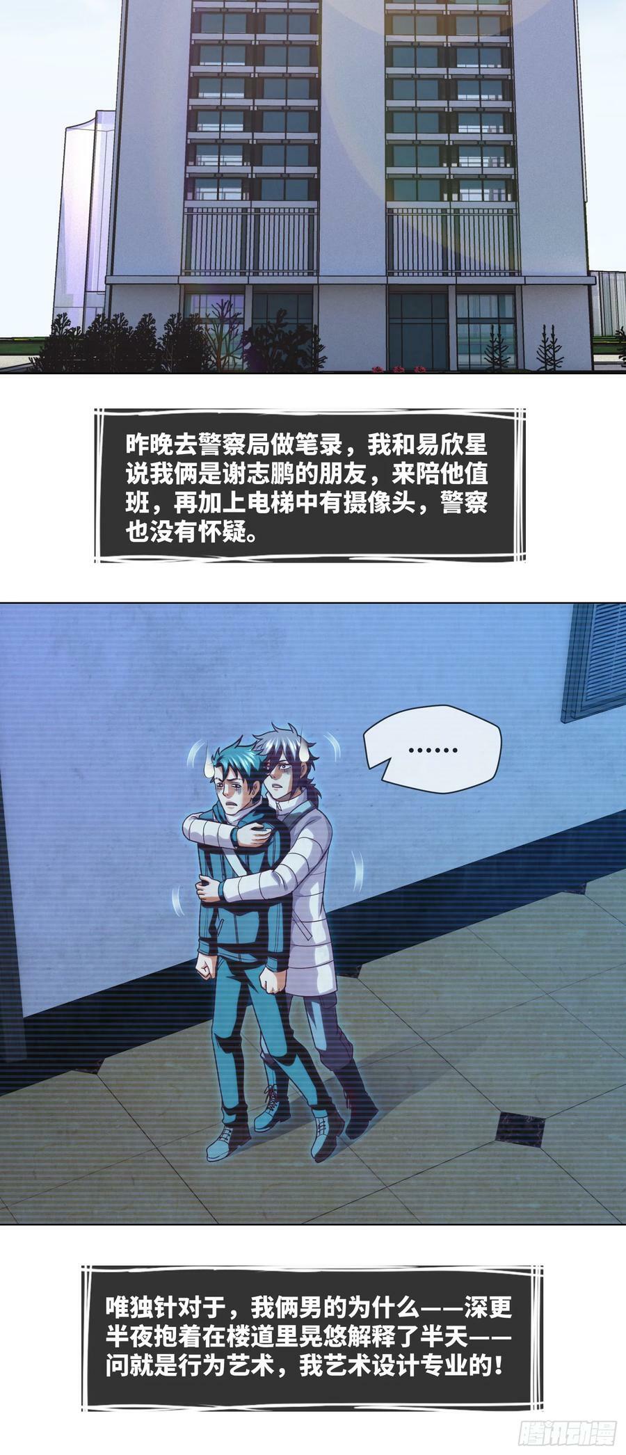 第73话 第五人，命丧11