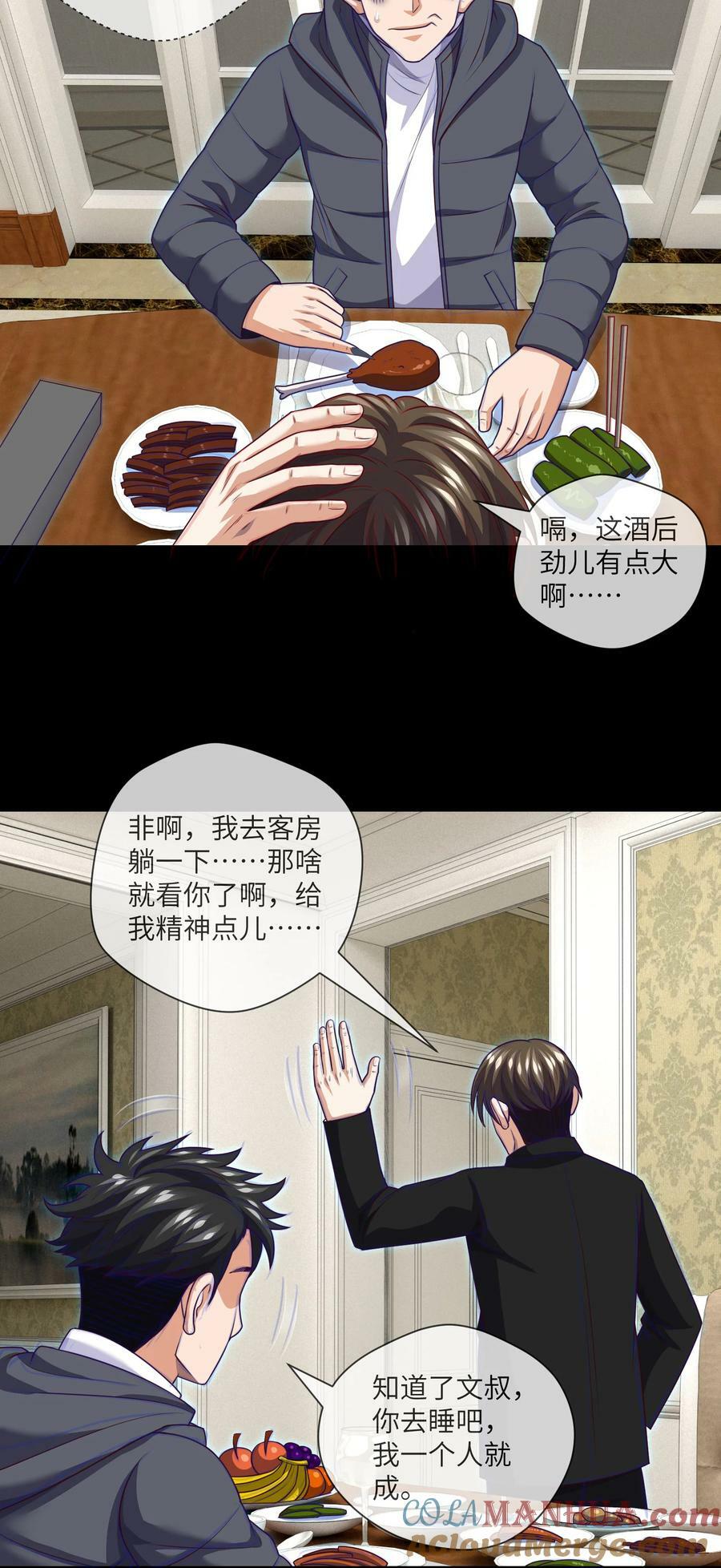 096 第96话 死不瞑目8