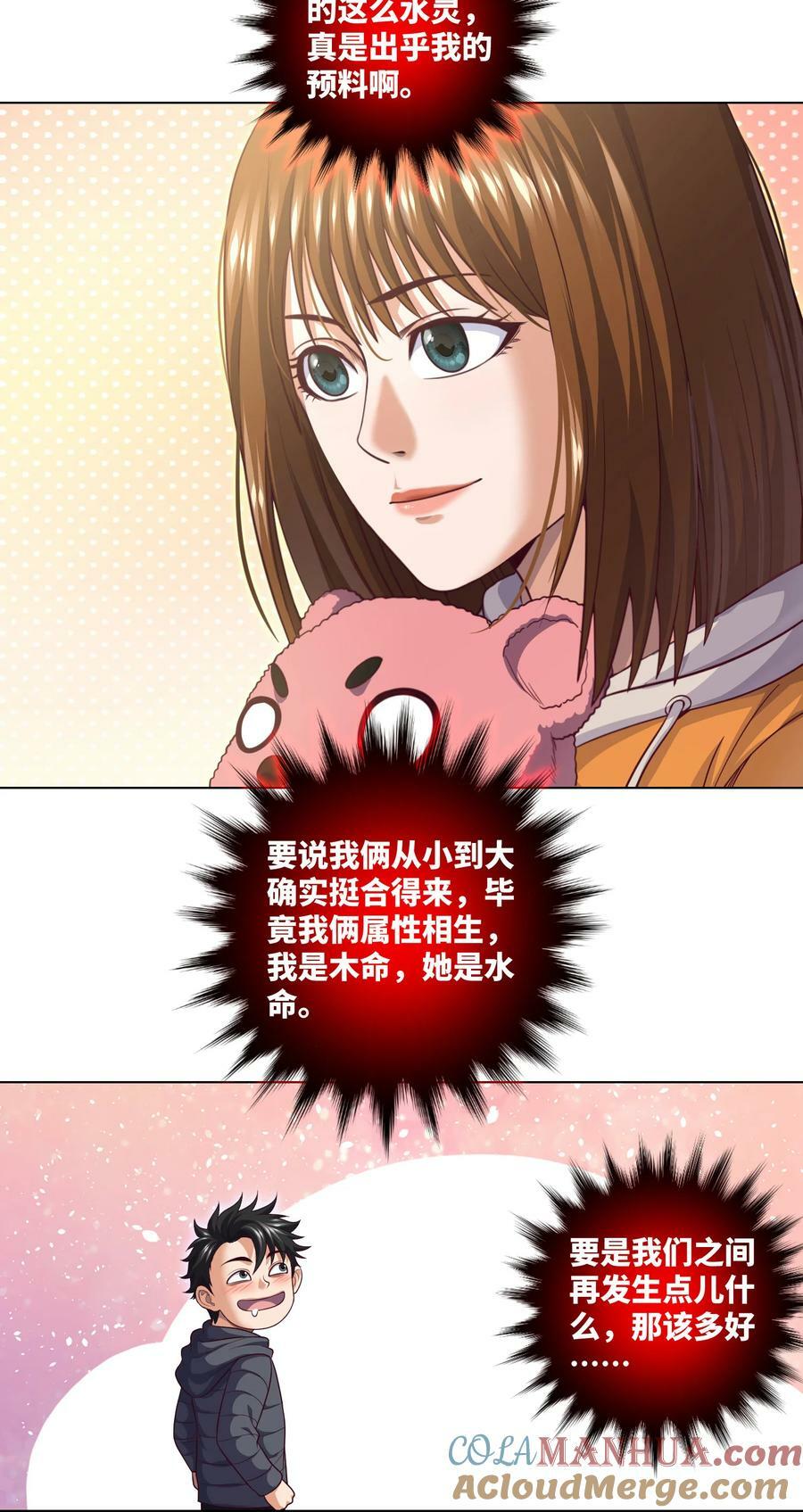 093 第93话 小说都是扯淡的14