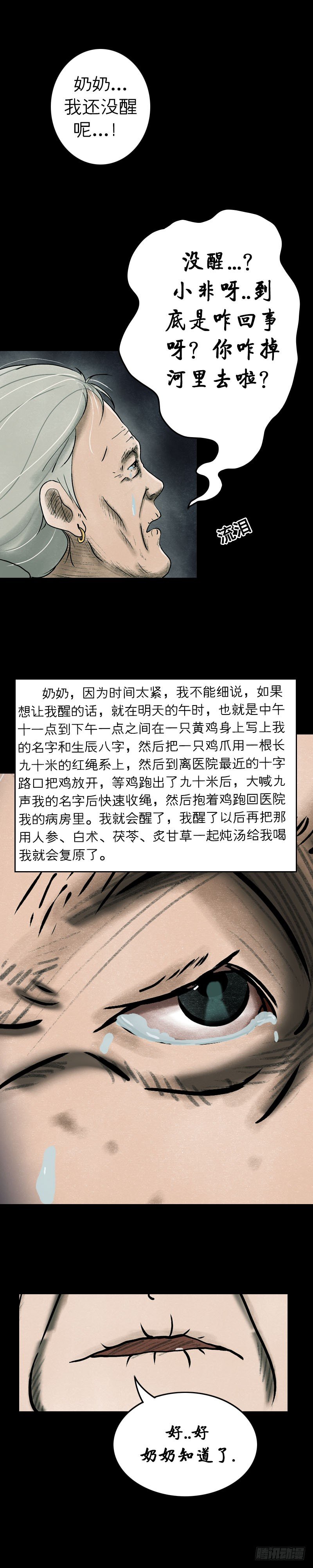 第九章 三清书6