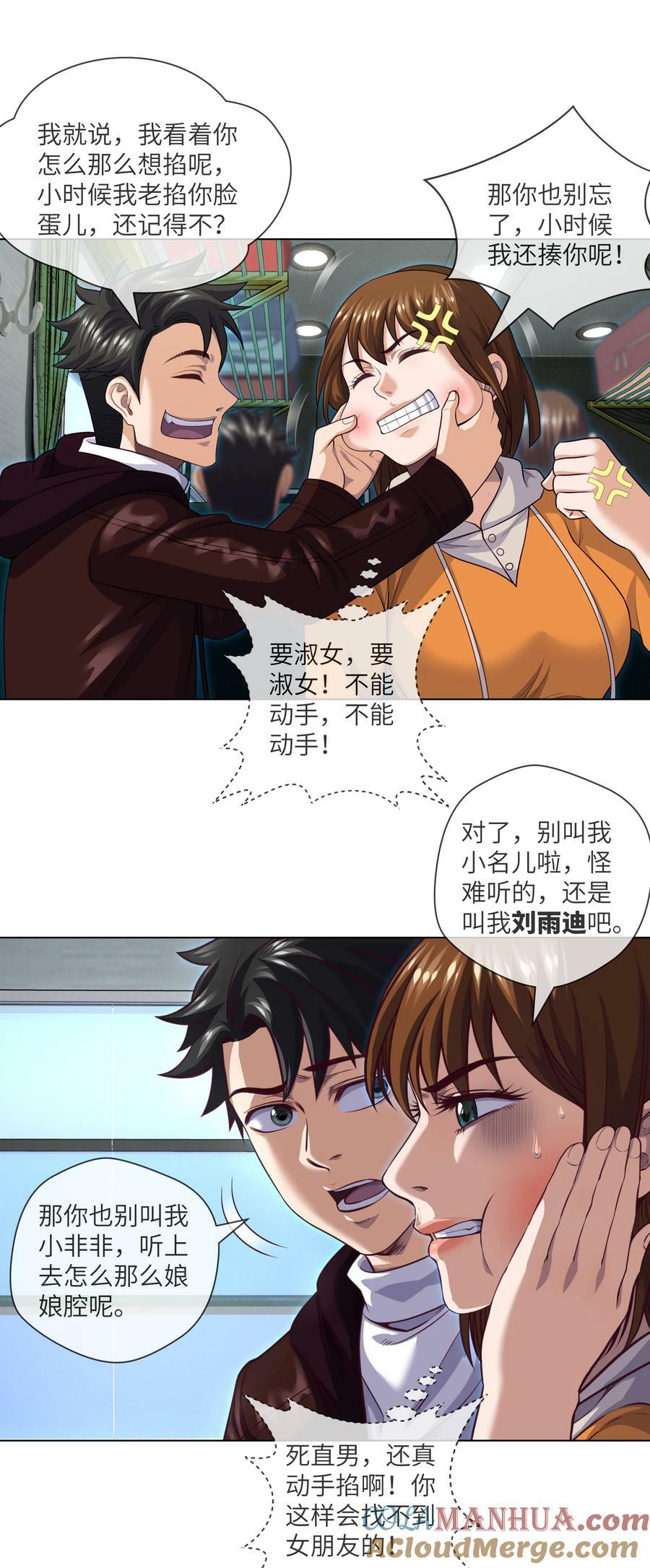 089 第89话 刘雨迪4