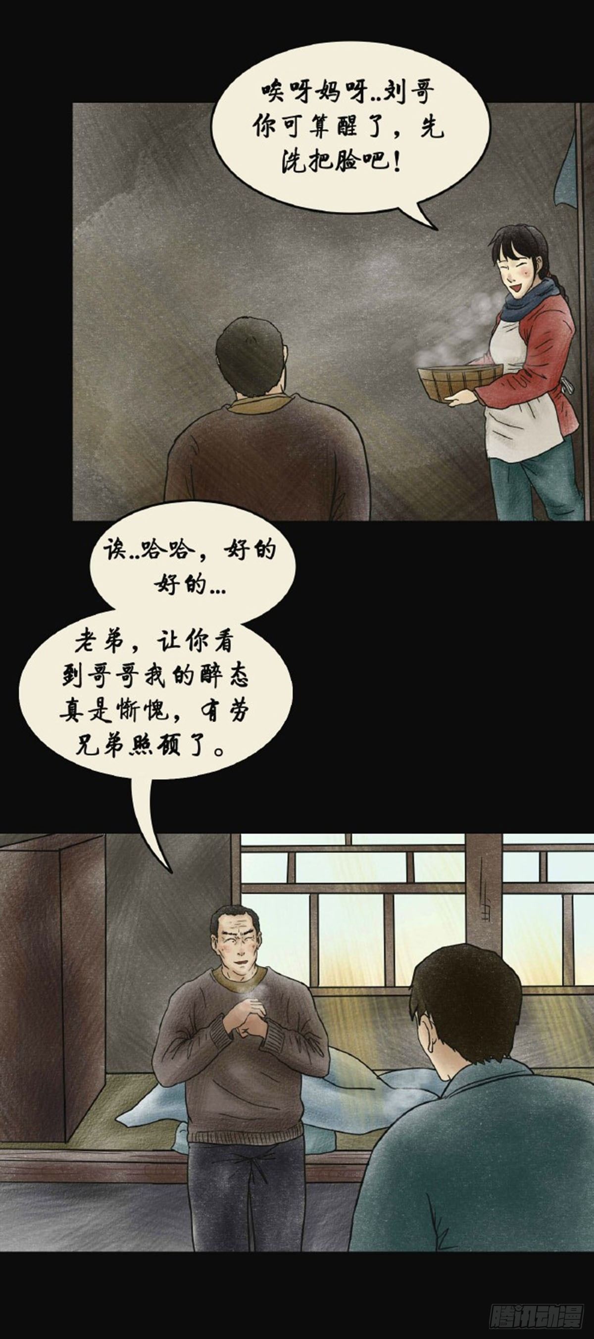 第三章 刘先生57
