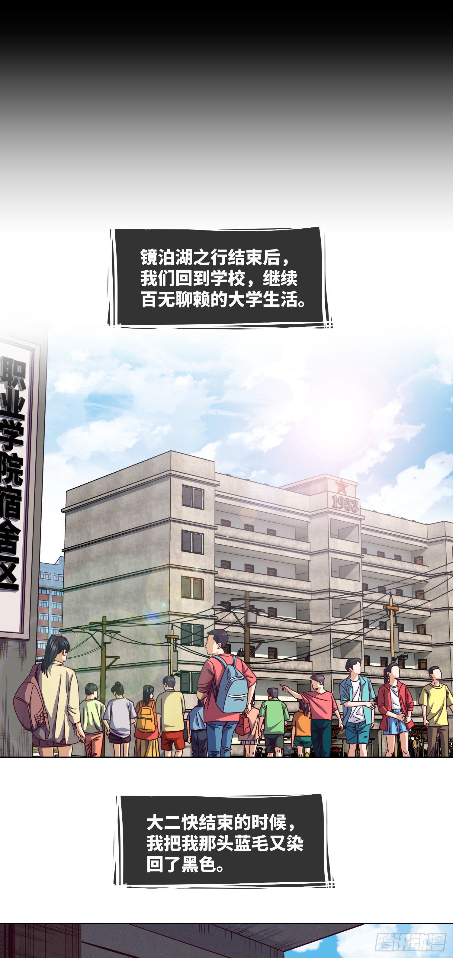 第41话 再见大学时代17