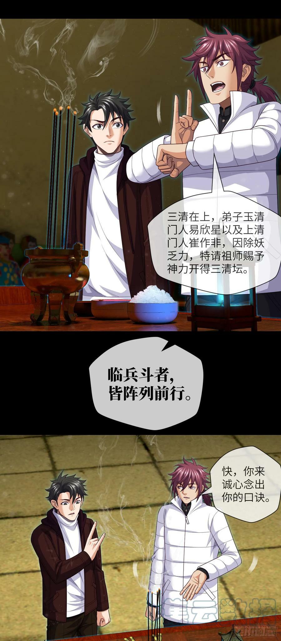第80话 从天而降的惊吓2
