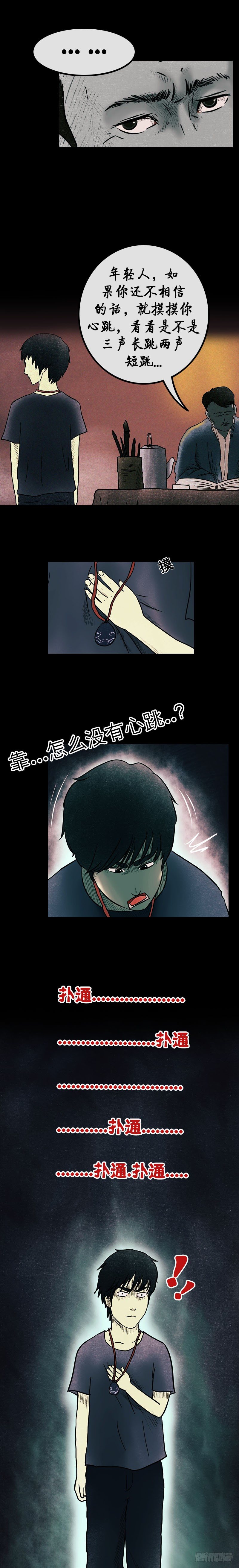 第七章 阴市老鬼11