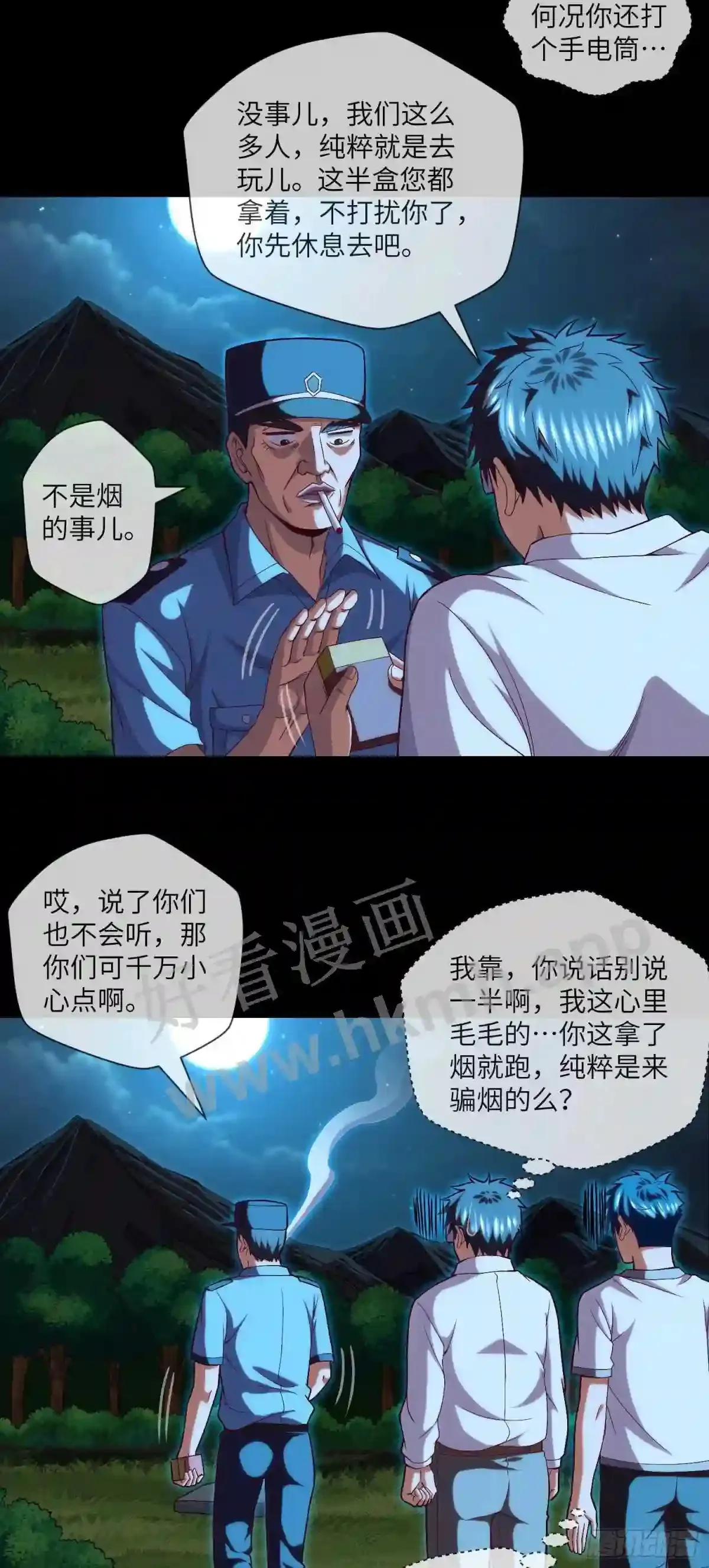 第34话 只怕阴鬼让人前2