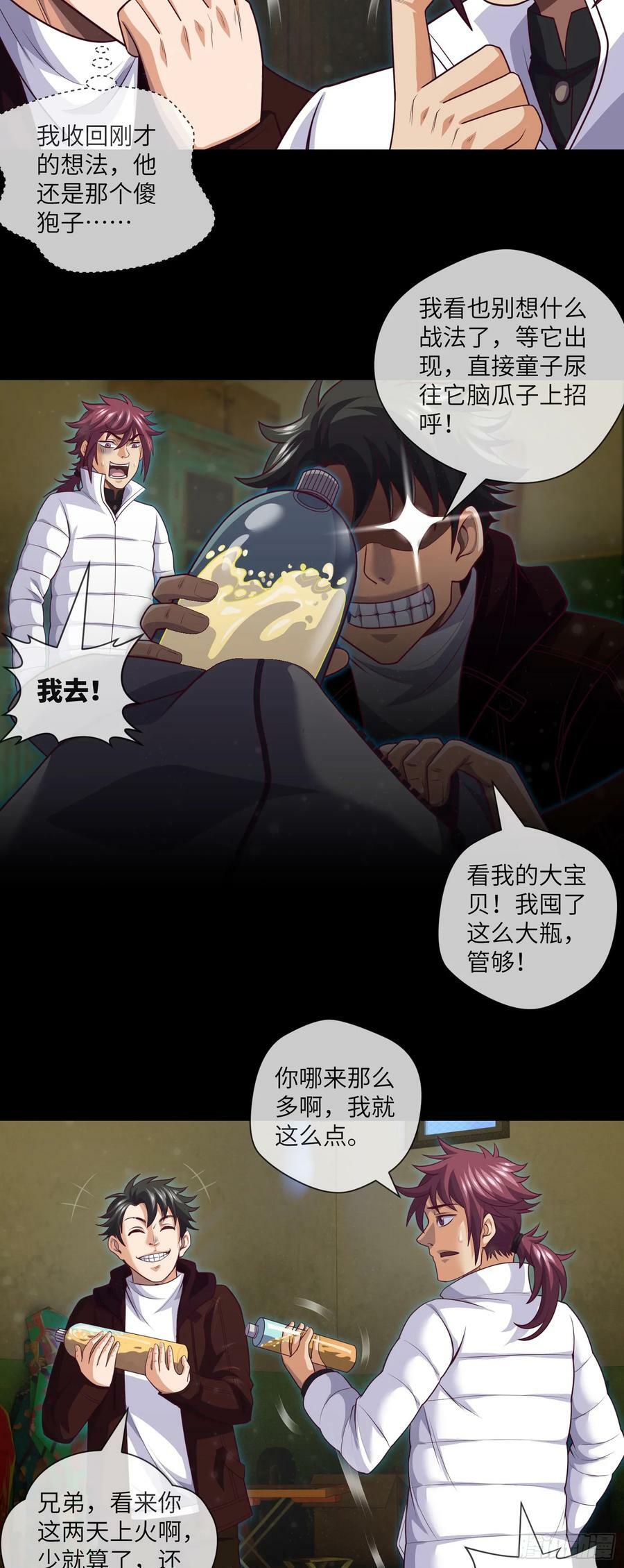 第80话 从天而降的惊吓9