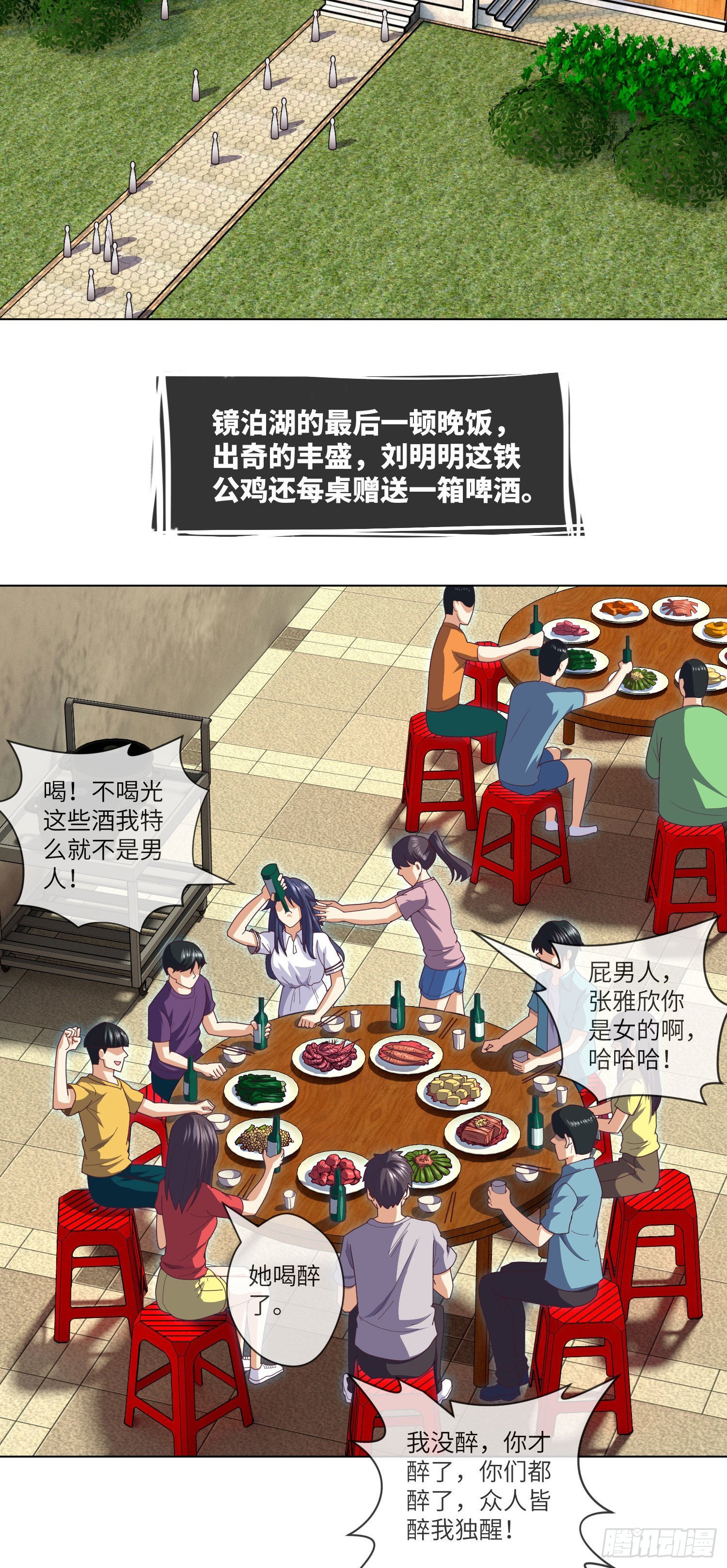 第41话 再见大学时代11