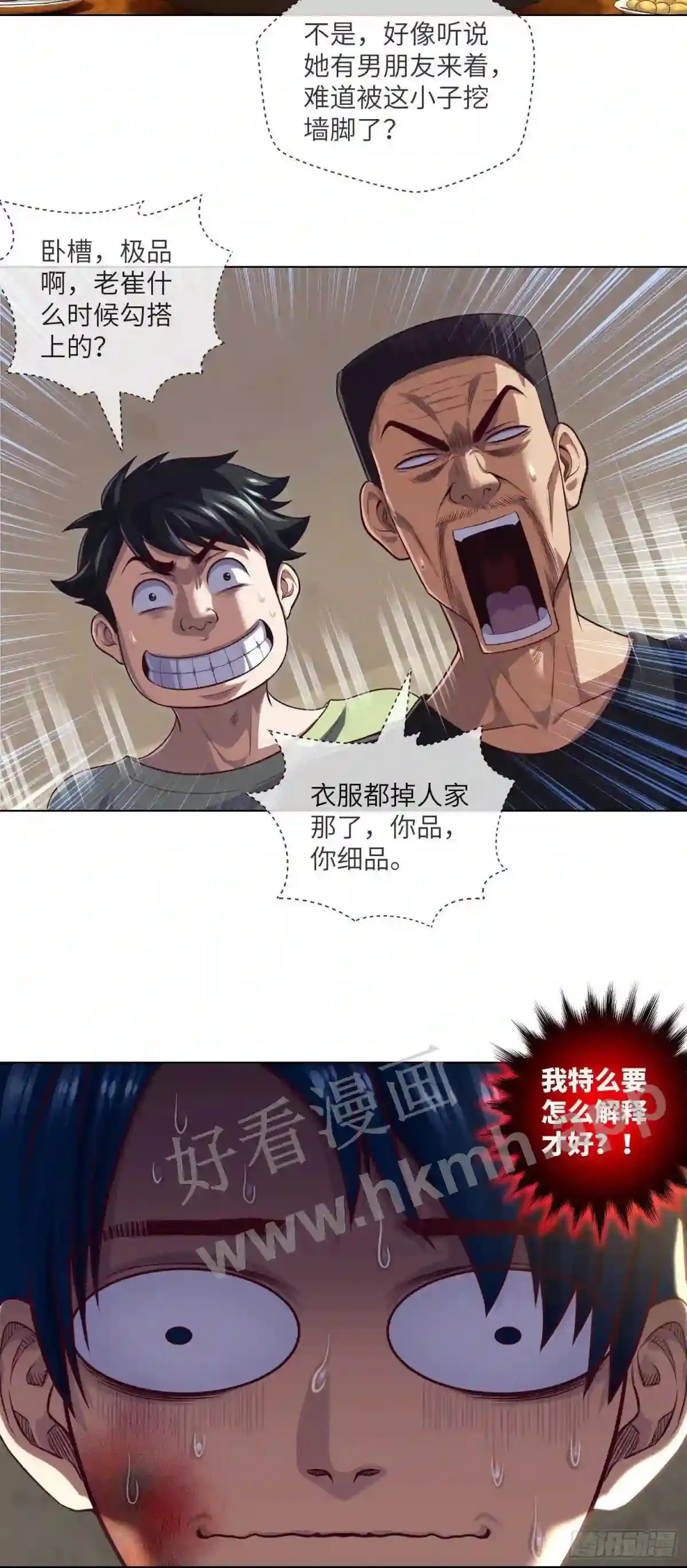 第33话 试胆游戏3