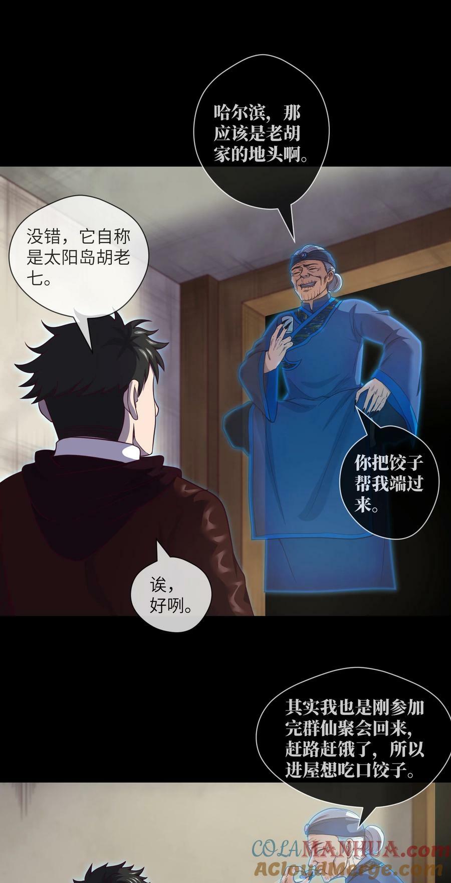 091 第91话 黄三太奶18