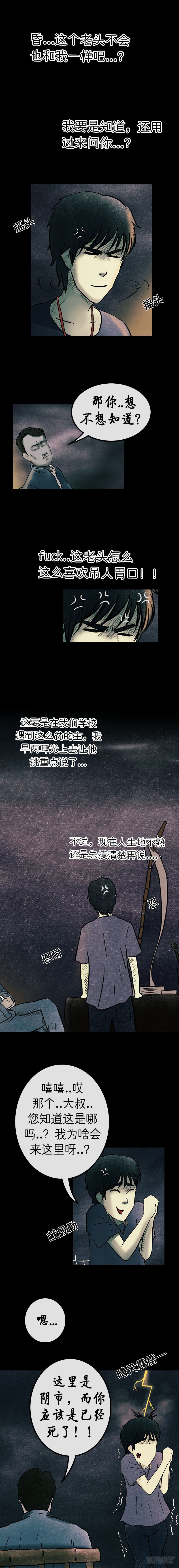 第七章 阴市老鬼9
