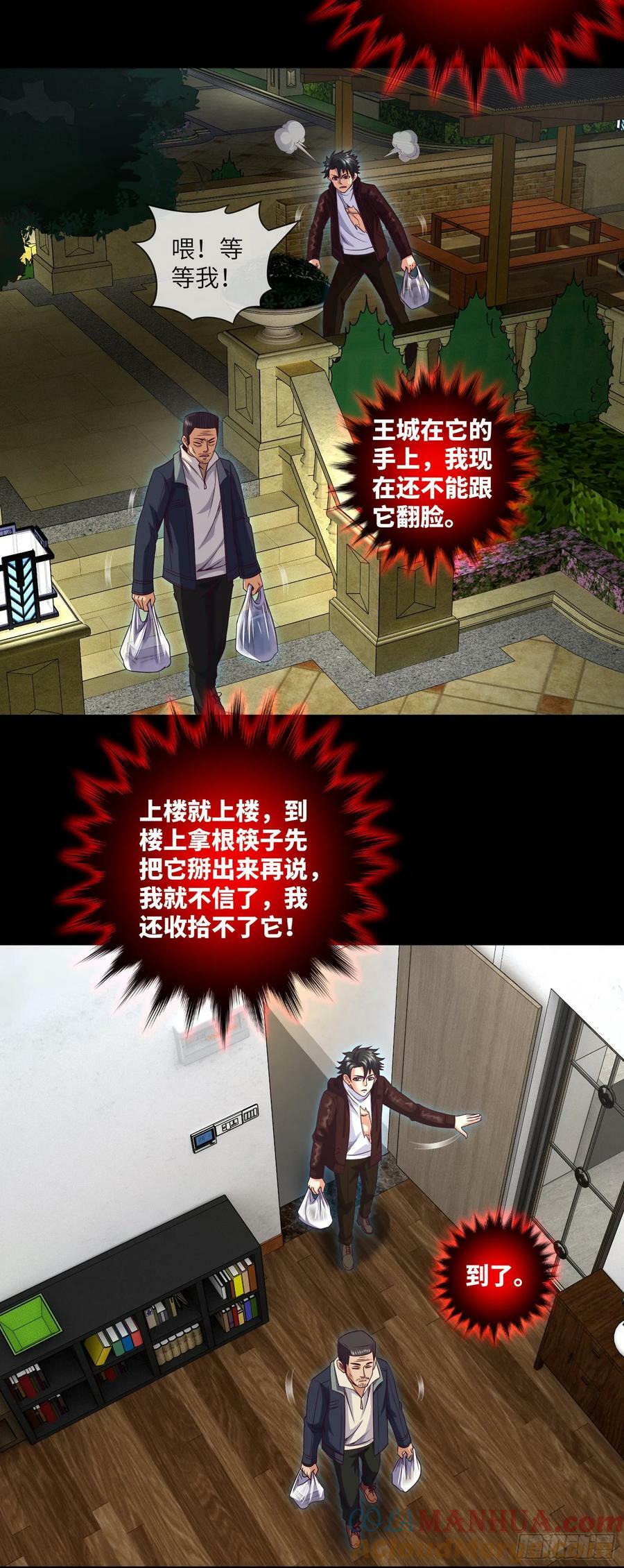 第87话 纸人麻将26