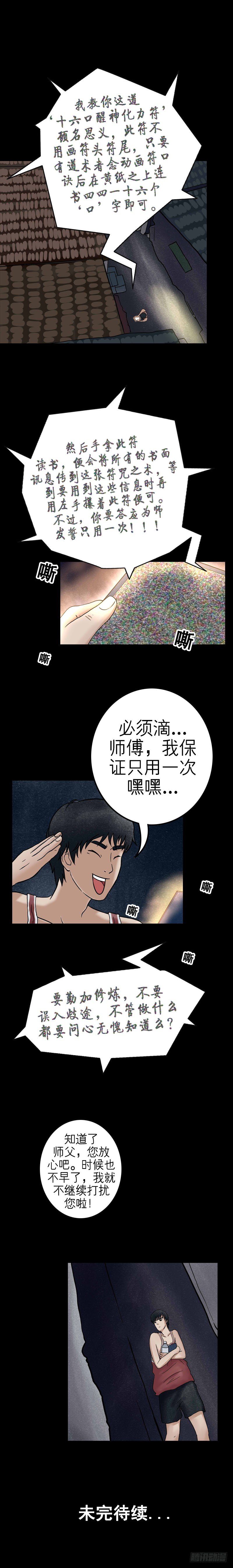 第十四章 井水涂镜13