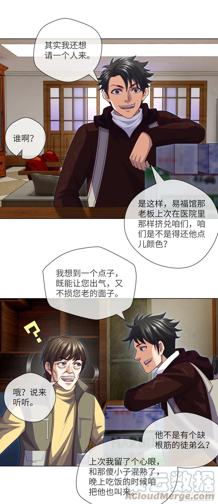 第78话 有尿性的人儿18