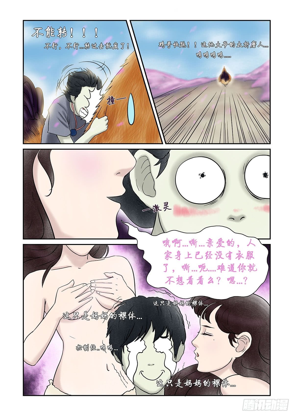 第十一章 回魂路上也不太平4