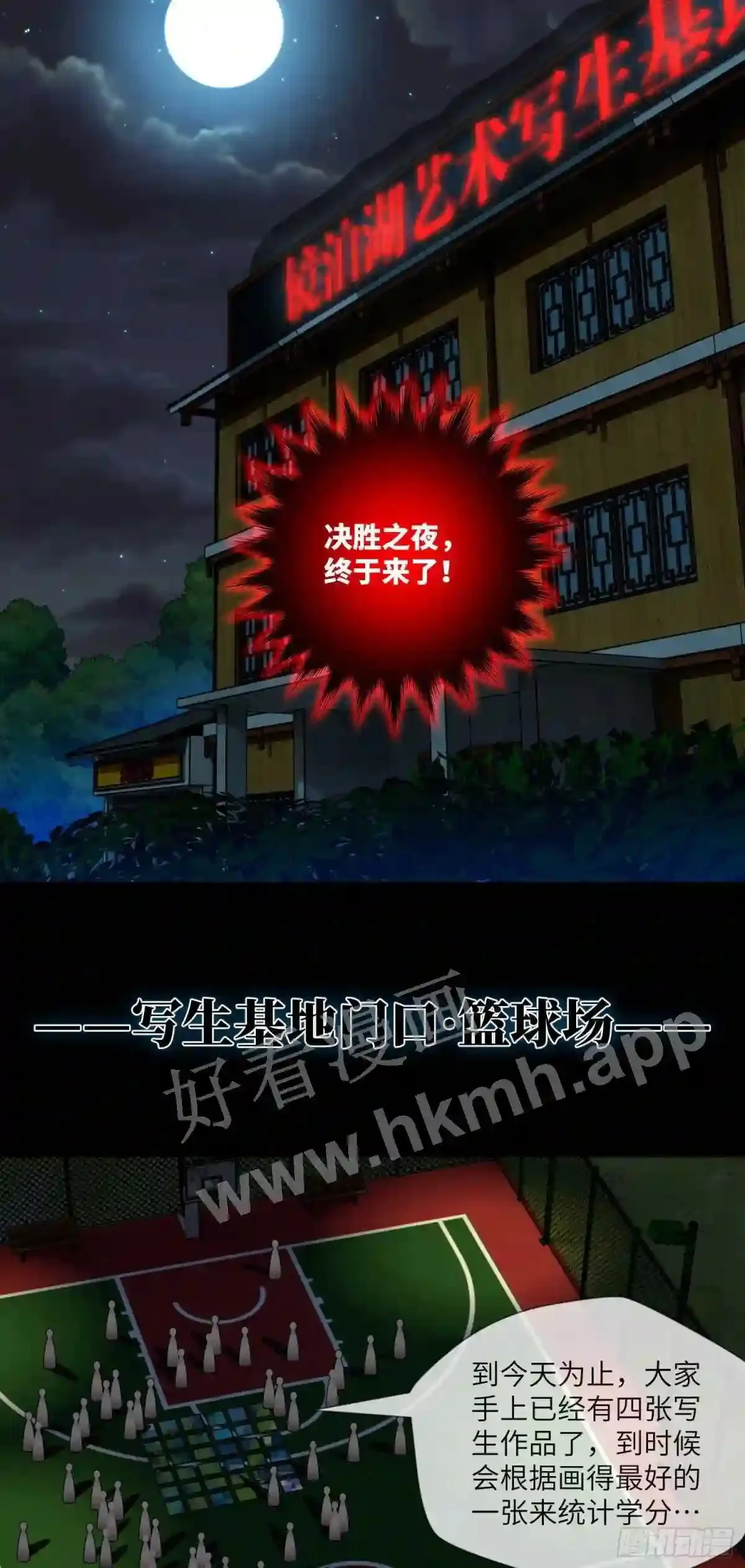第33话 试胆游戏13