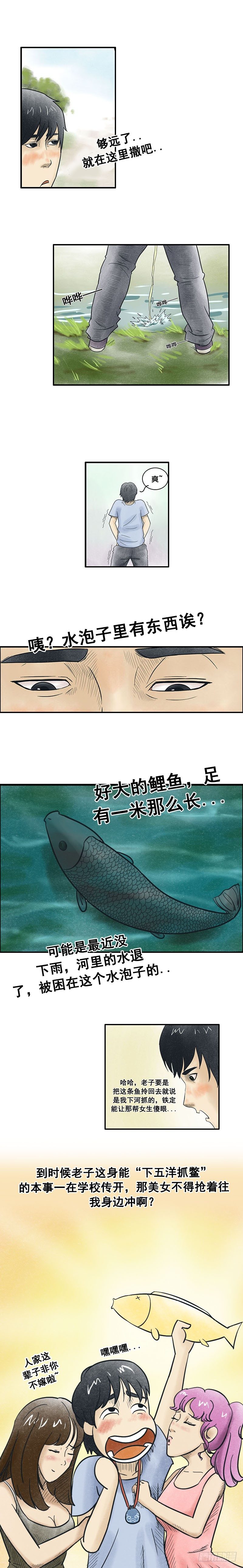 第六章 催命鱼6