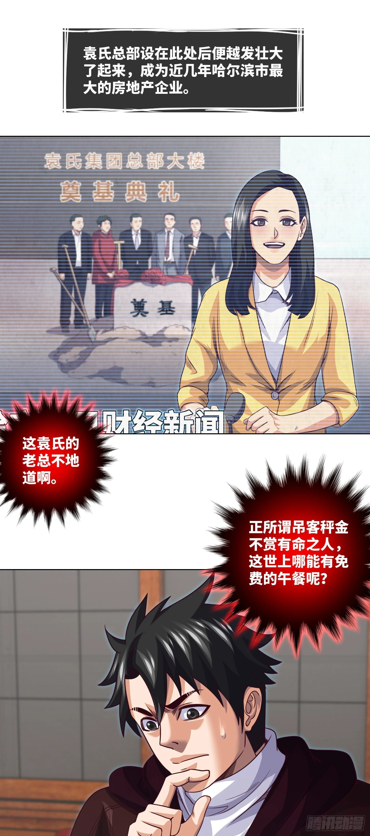 第68话 夺命凶楼21