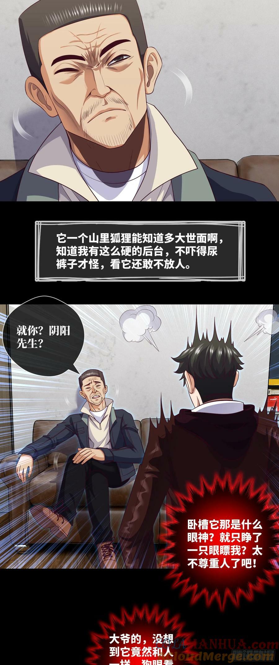 第88话 过路仙儿8