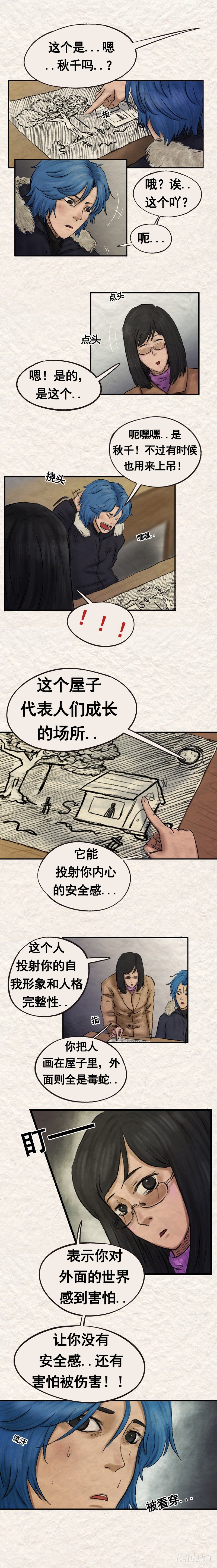 第二十章 坠楼事件（上）5