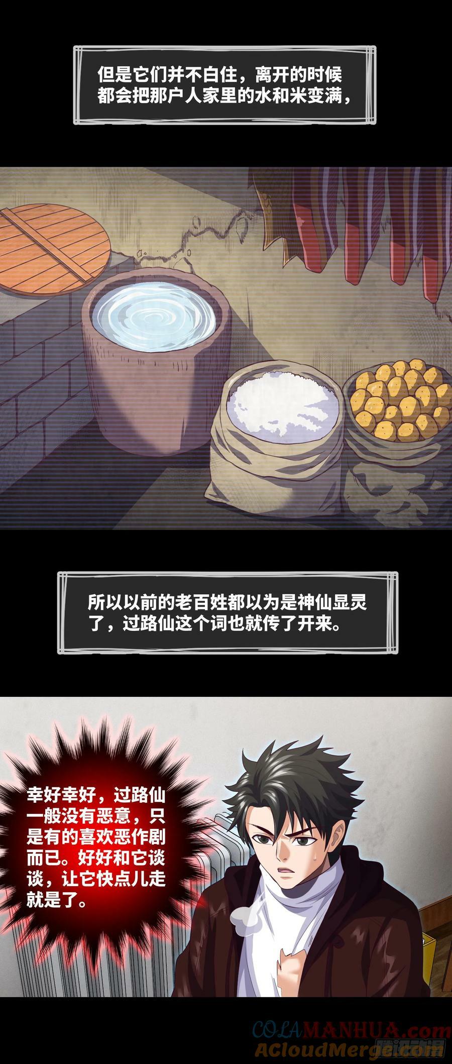 第88话 过路仙儿4