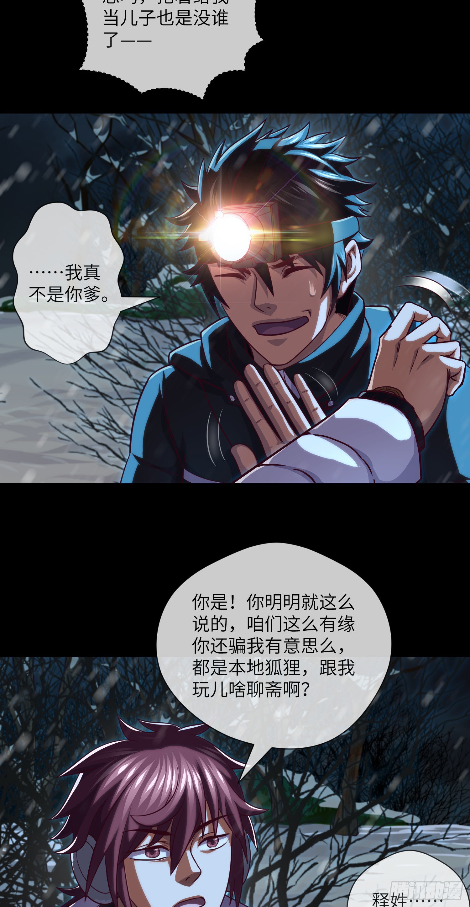 第50话 易欣星21