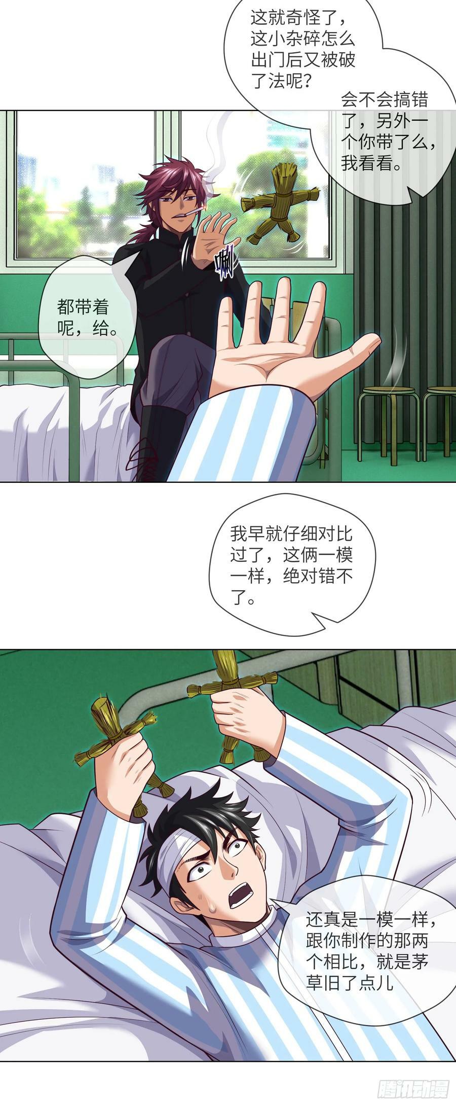 第85话 是谁救了我9