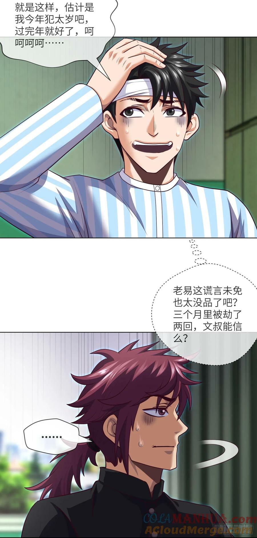 第87话 纸人麻将4