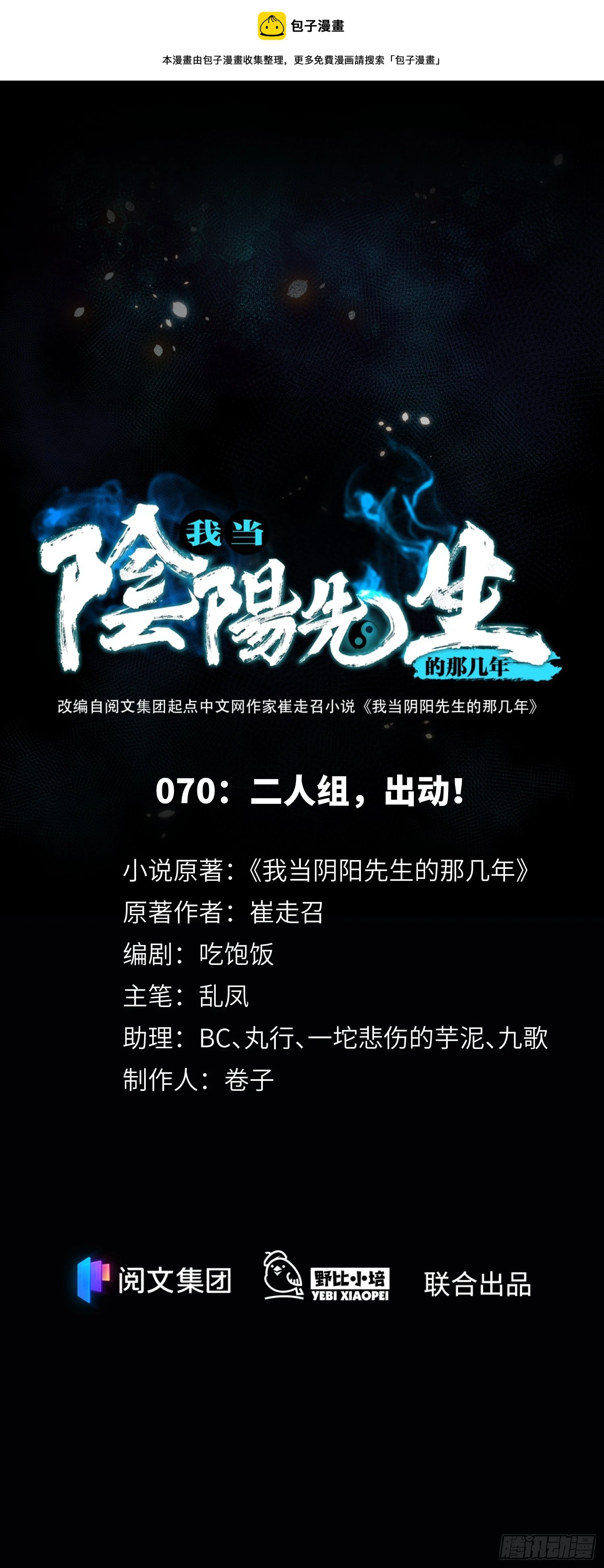 第70话 二人组，出动！0