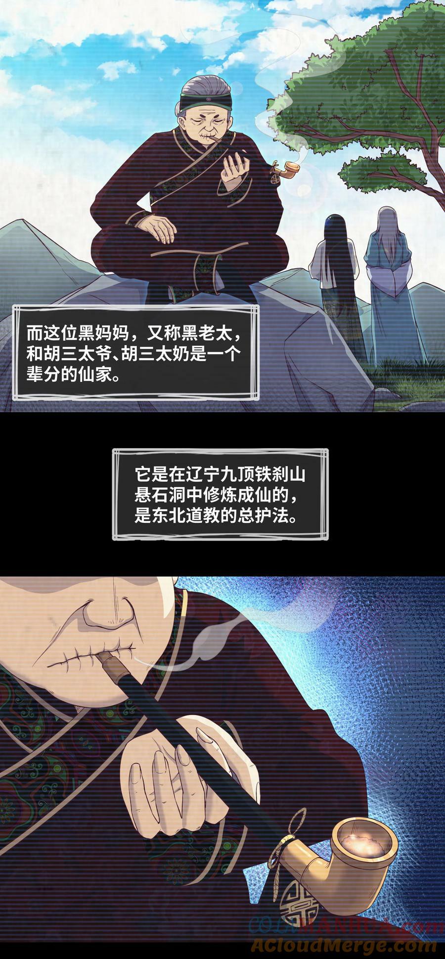 091 第91话 黄三太奶24