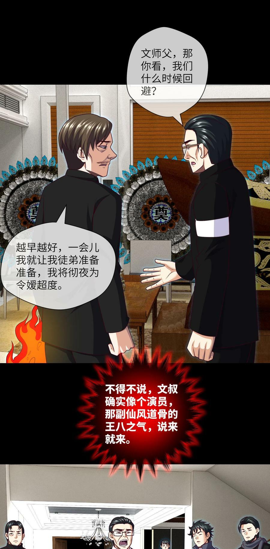 095 第95话 伊人香魂散11