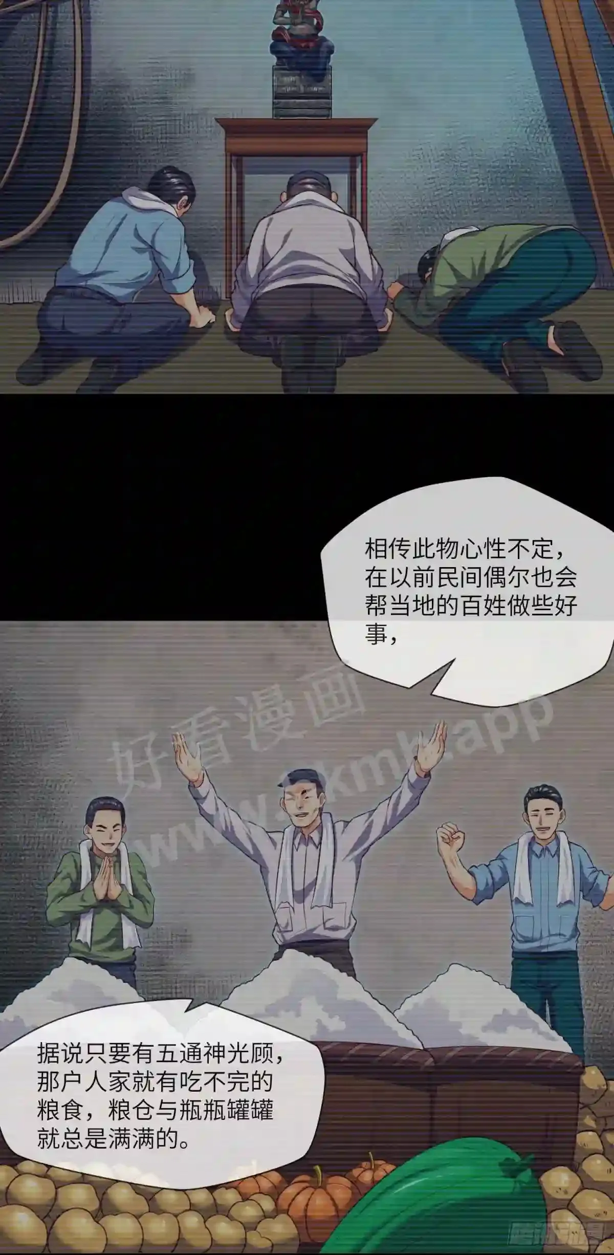 第35话 五通神4
