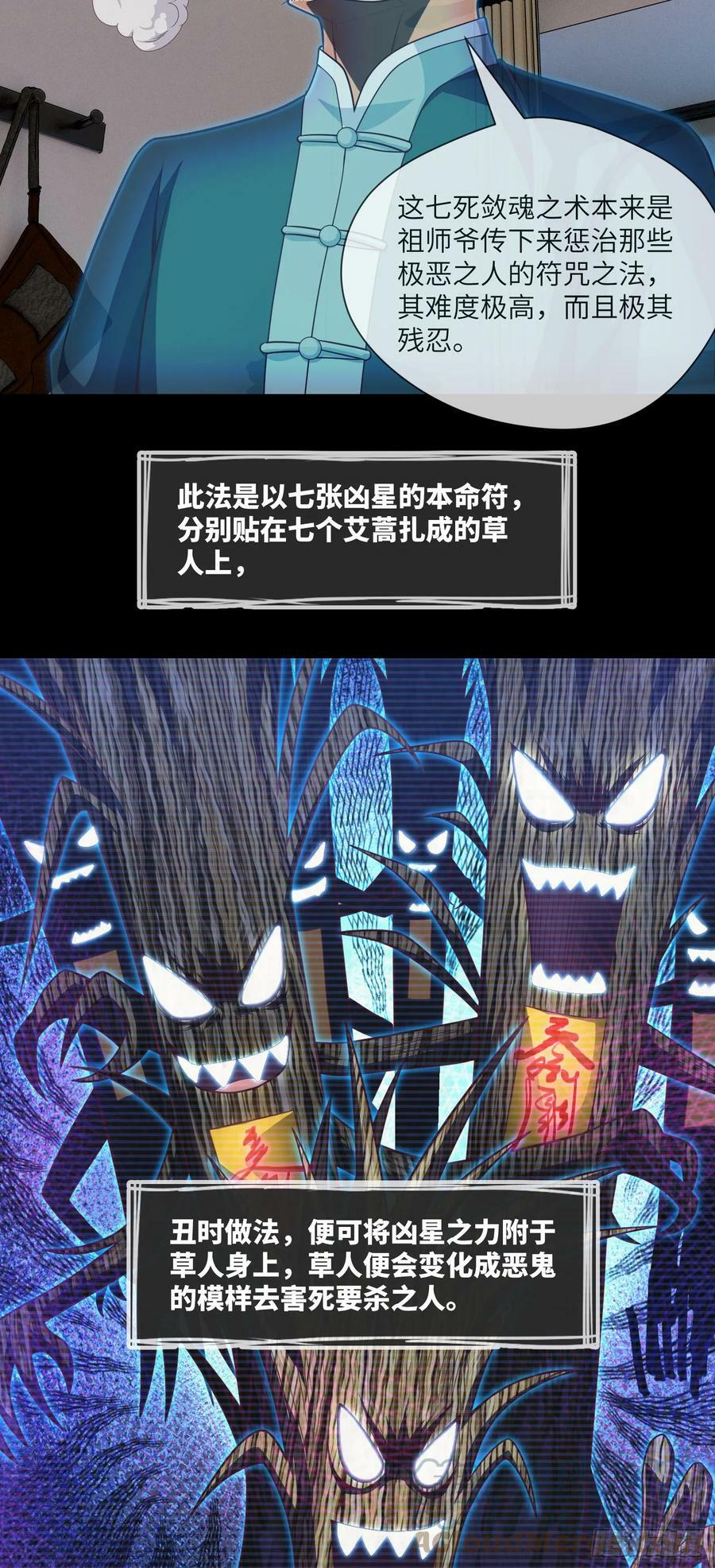 第77话 七死敛魂20
