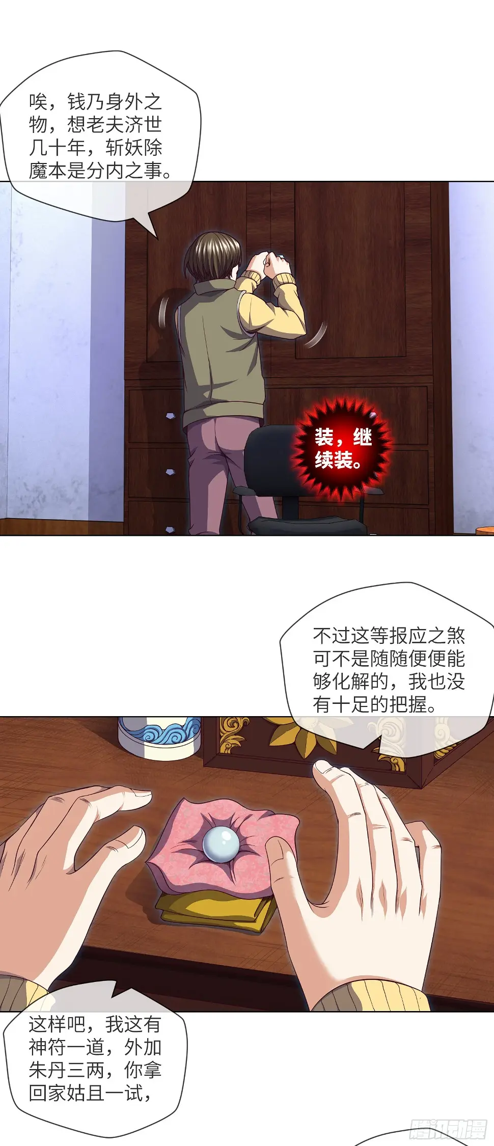 第45话 再度出动4