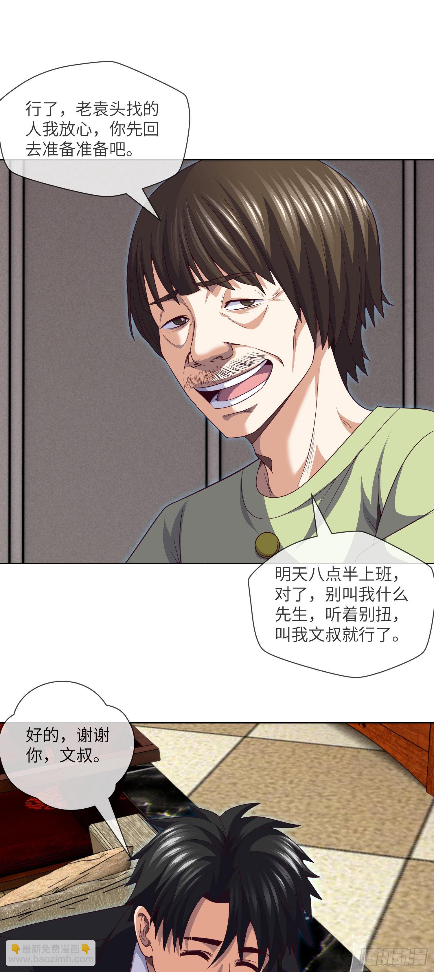 第43话 蓝道骗子·文叔17
