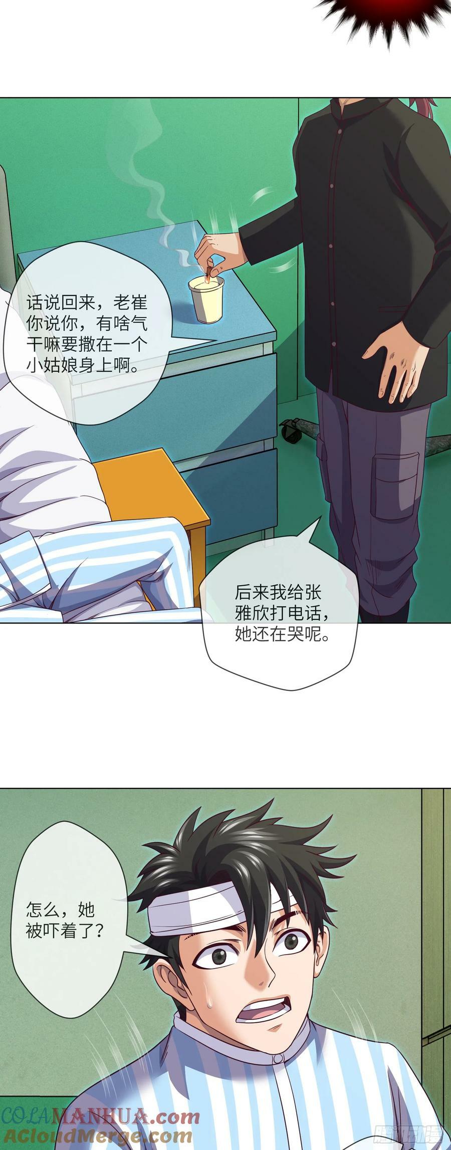 第85话 是谁救了我12