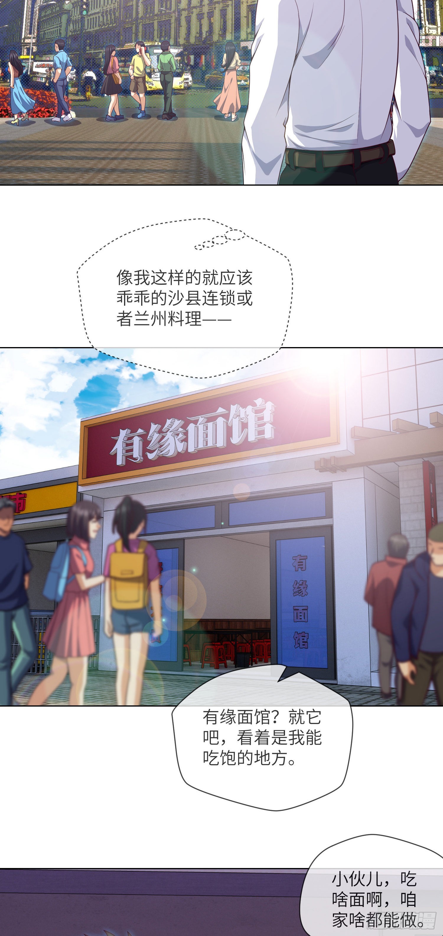 第42话 有缘面馆19