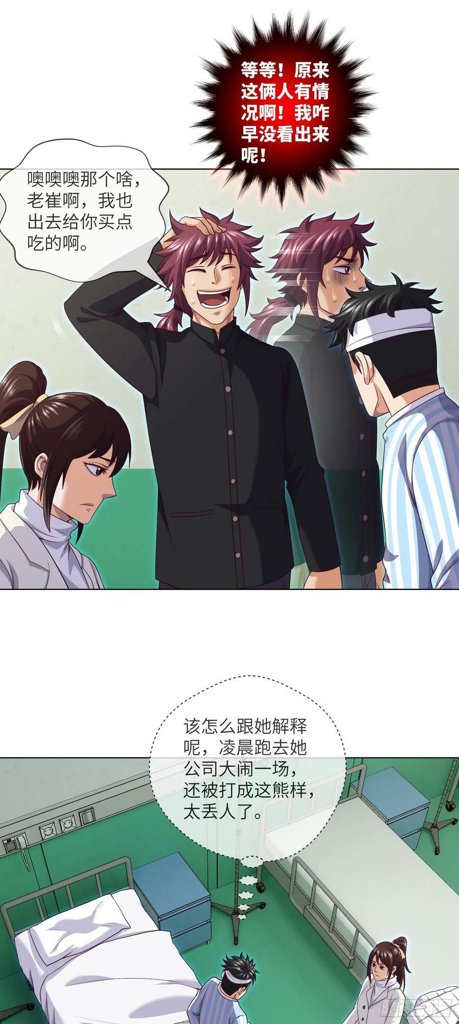第85话 是谁救了我21