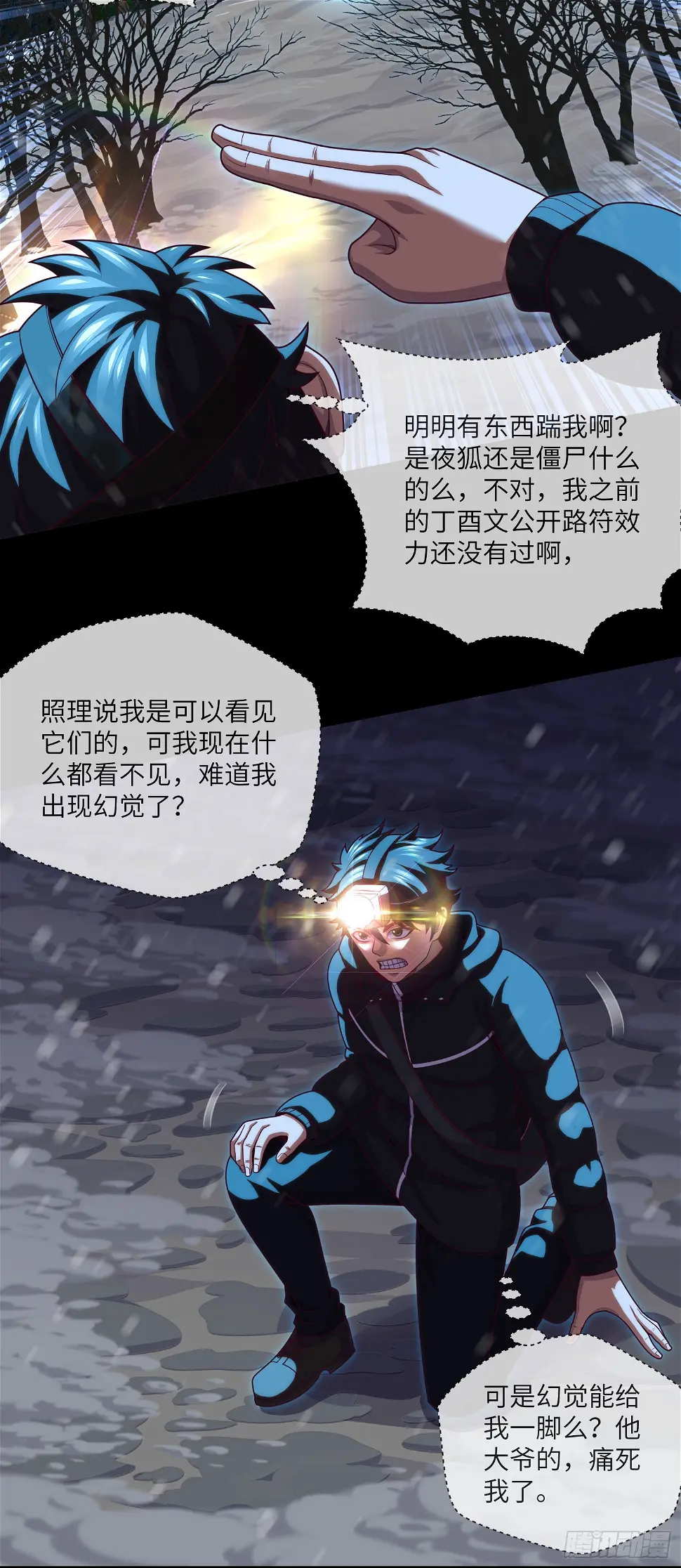 第48话 诡异人影28