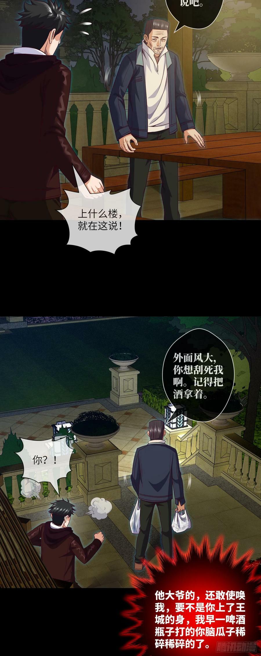 第87话 纸人麻将25