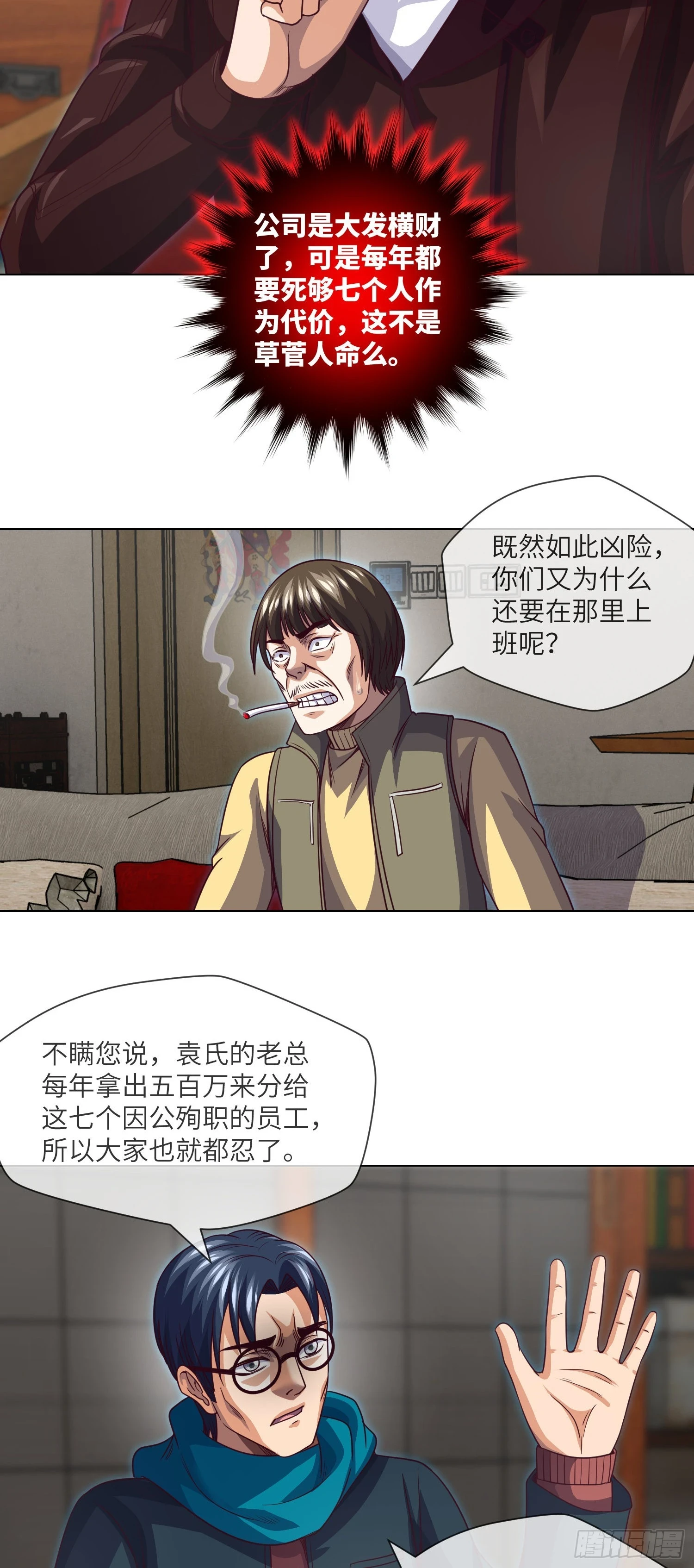 第68话 夺命凶楼22