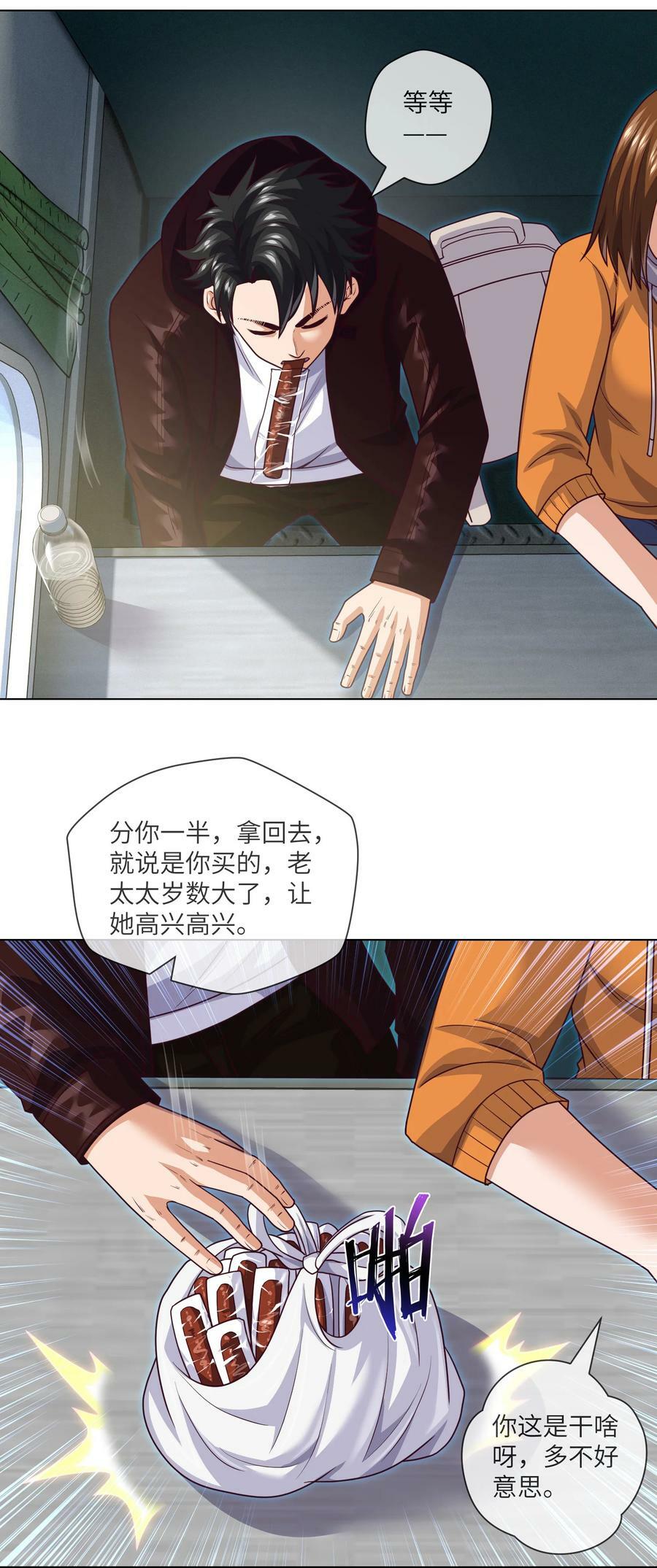 090 第90话 就你一个单身狗3