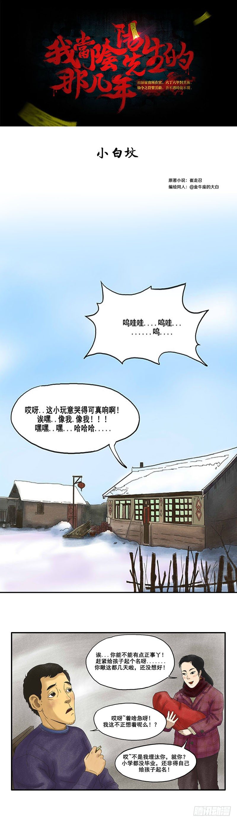 第五章 小白坟0