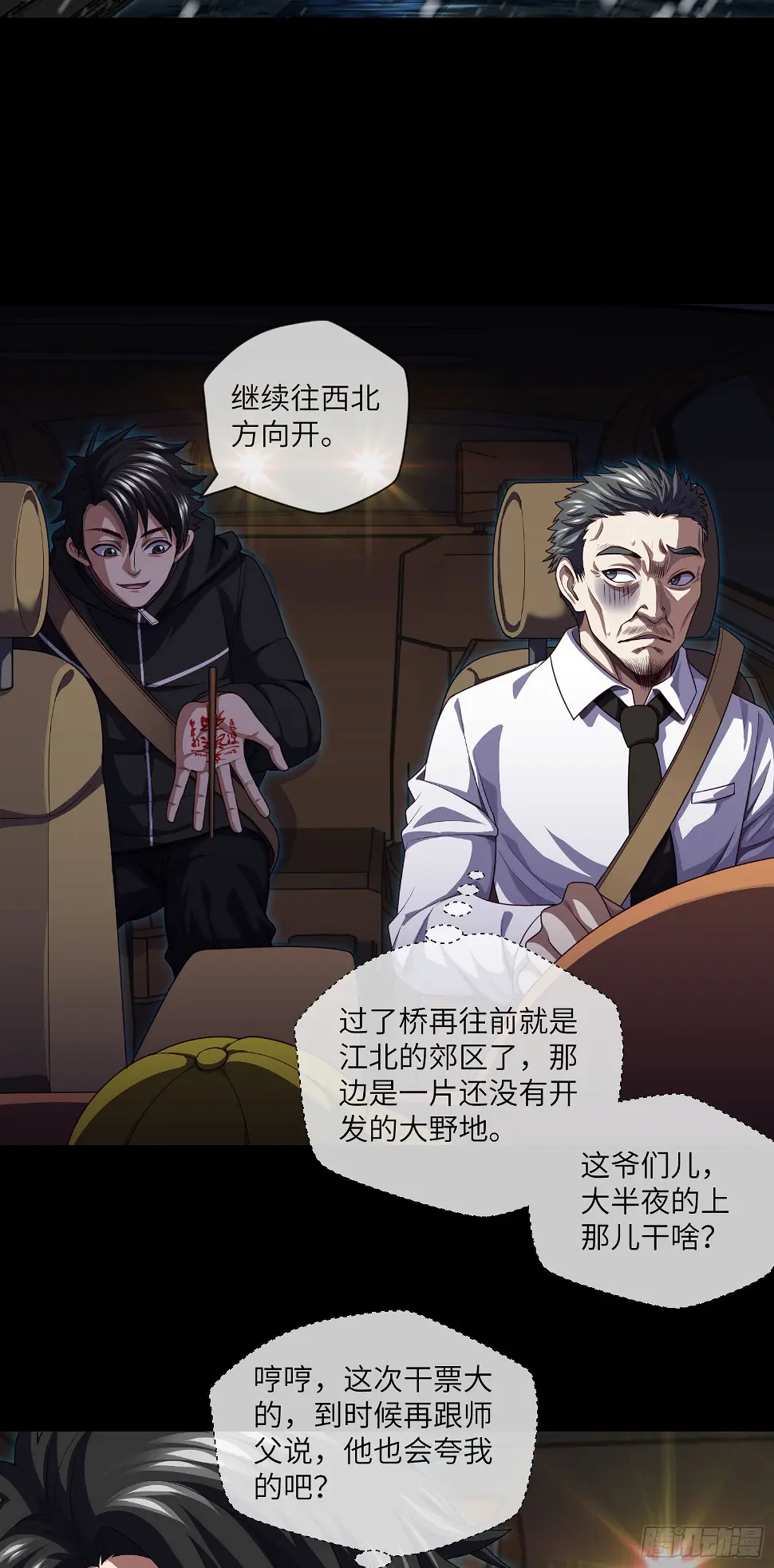 第47话 放小狐钓大狐29
