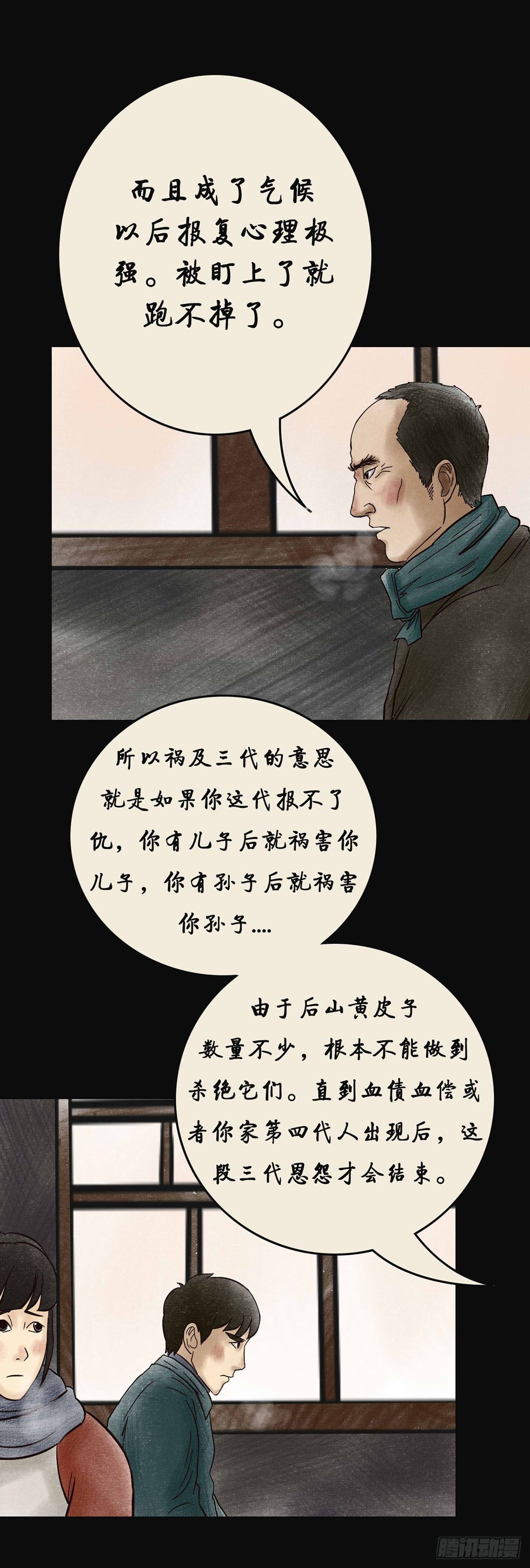 第四章 祸及三代28