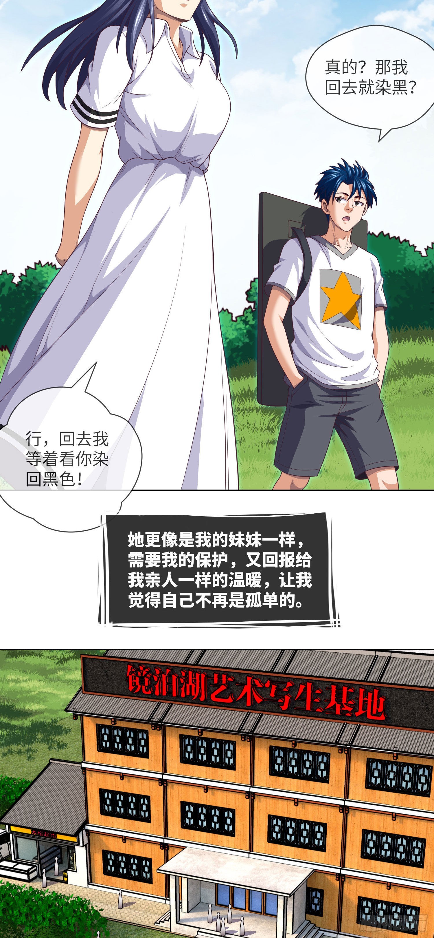 第41话 再见大学时代10