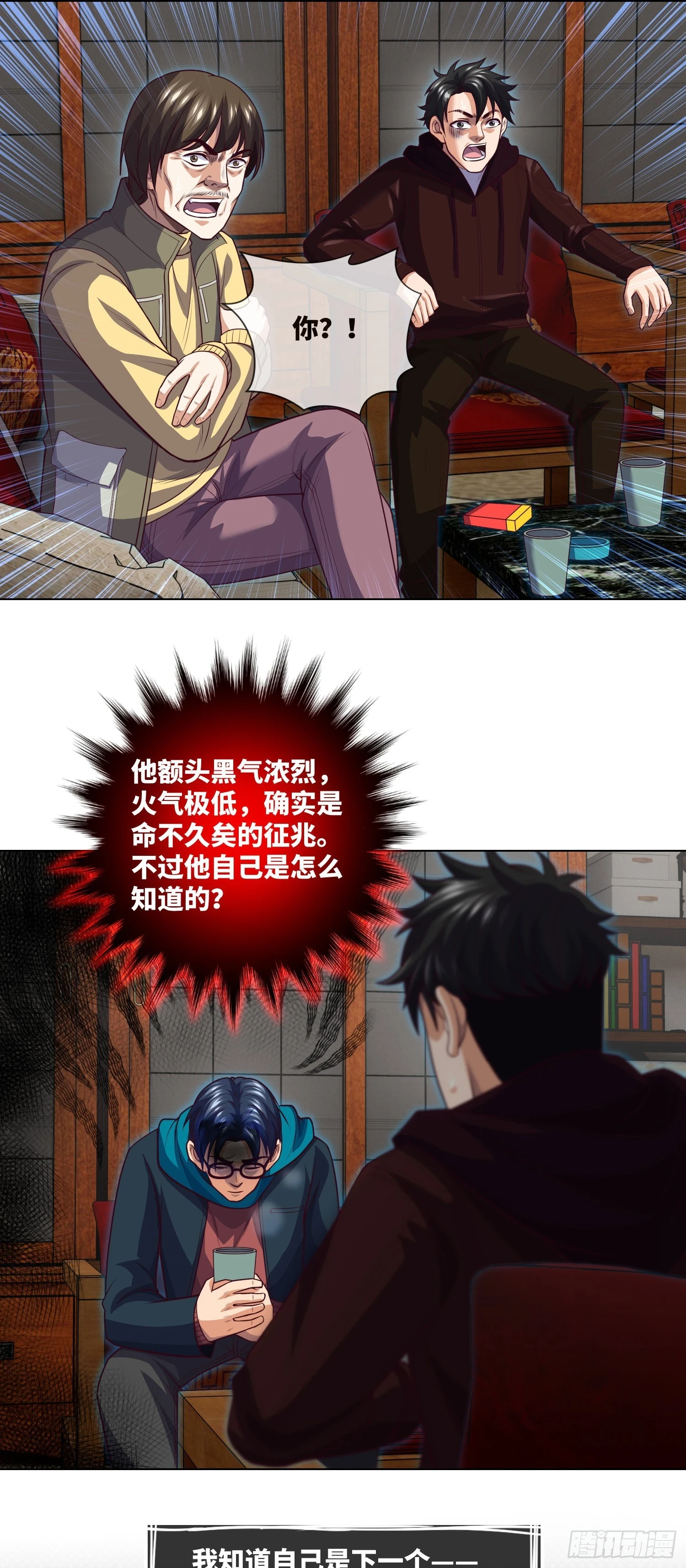 第69话 死亡预告1