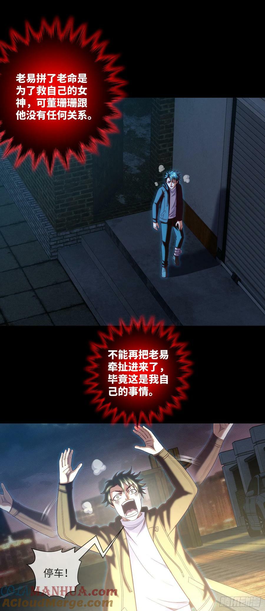 第83话 前女友，危！22