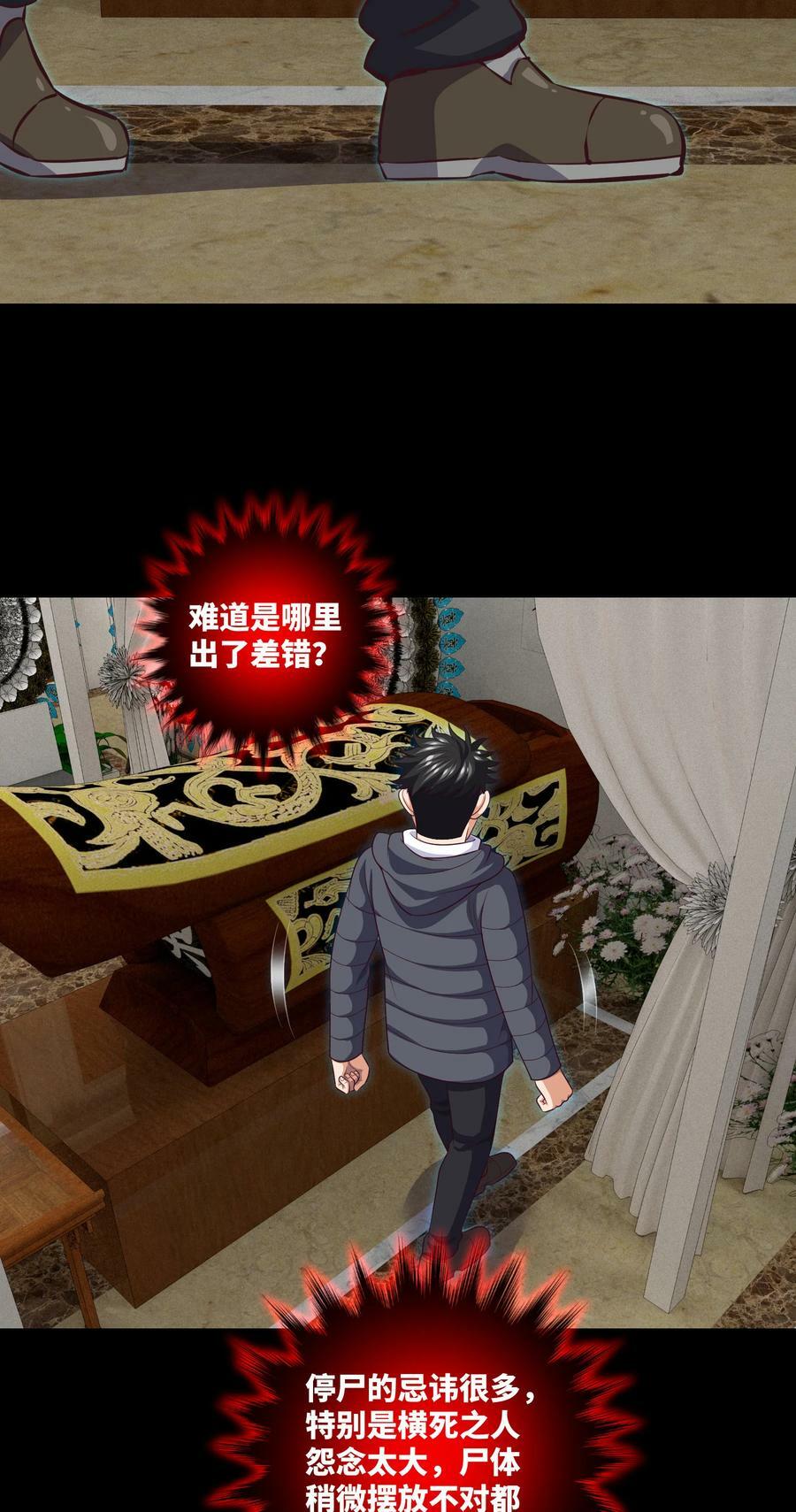 096 第96话 死不瞑目17
