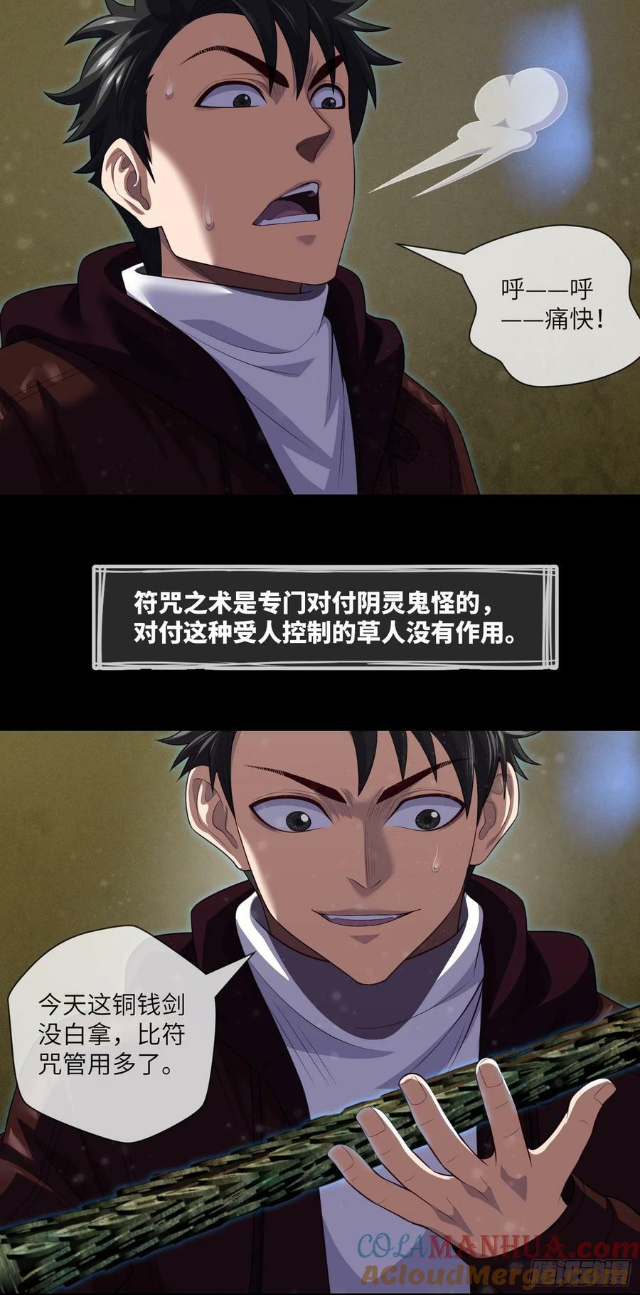 第81话 传统项目掐脖子18